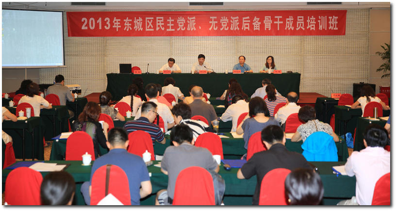 民盟东城区委组织14名盟员参加东城区 2013年民主党派、无党派后备骨干培训班
